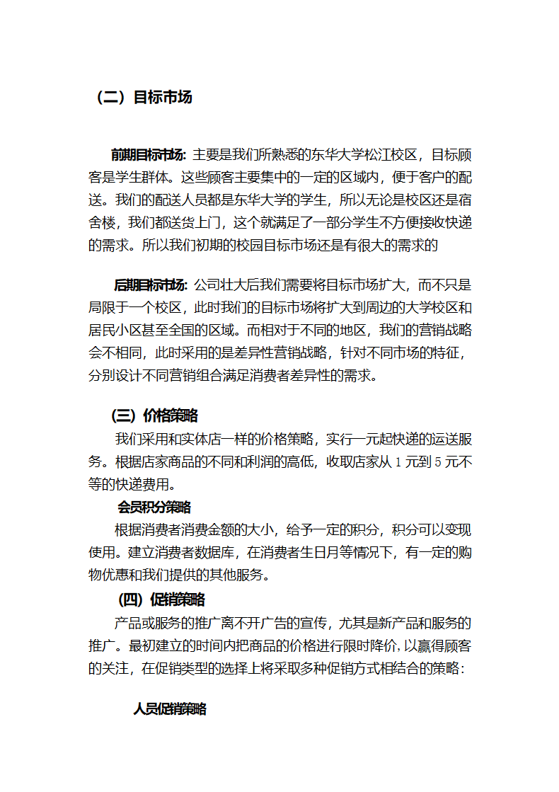 校园网络商业计划书.doc第12页