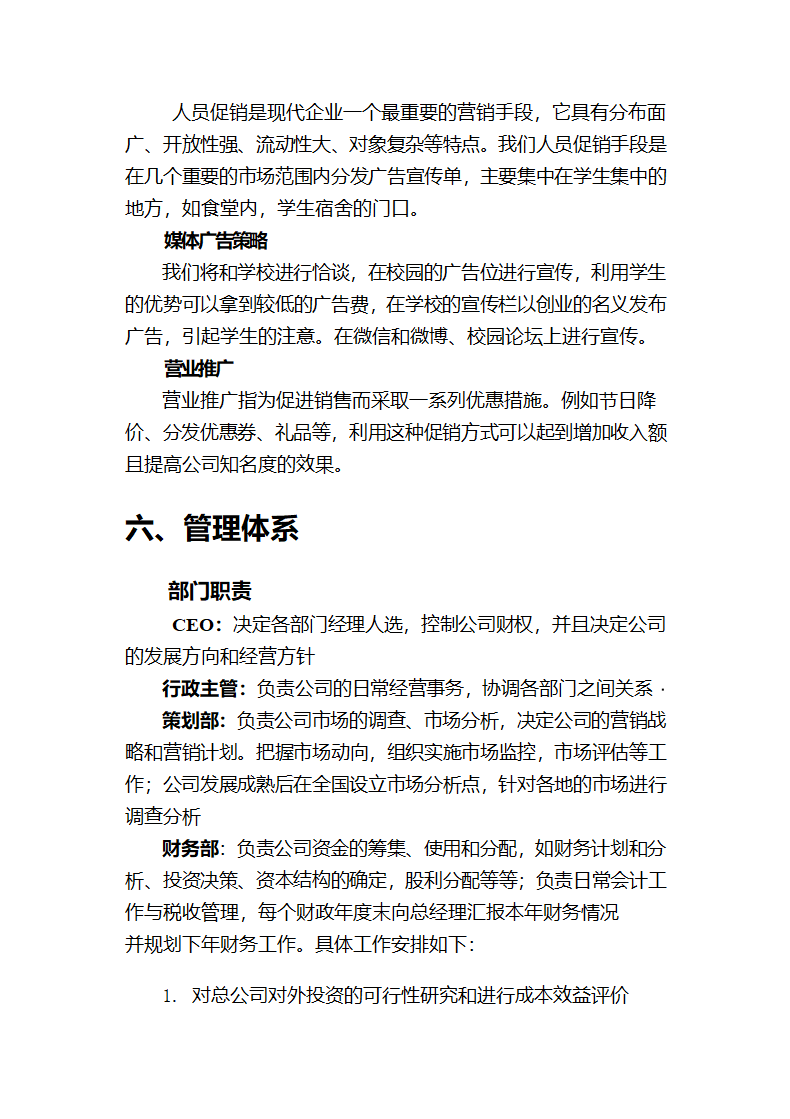 校园网络商业计划书.doc第13页