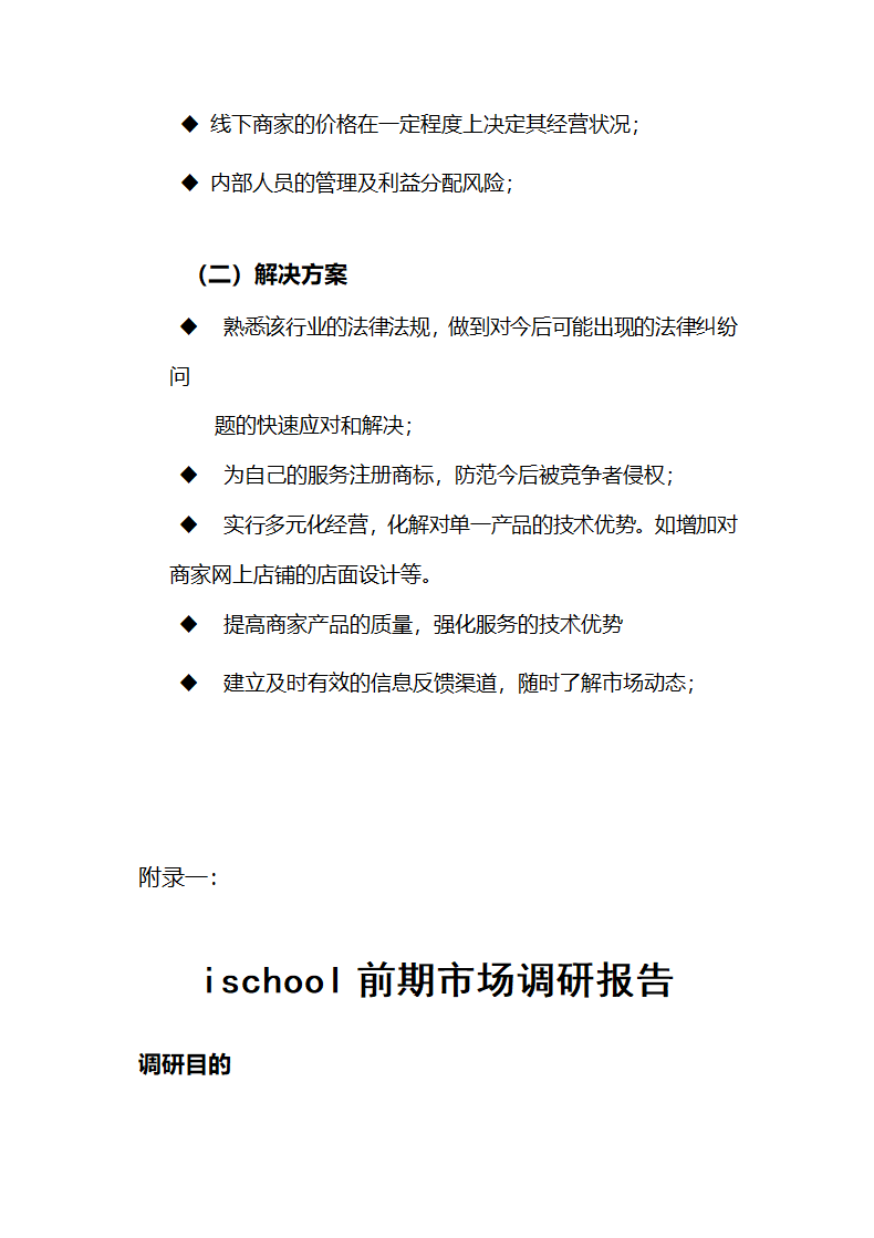 校园网络商业计划书.doc第18页