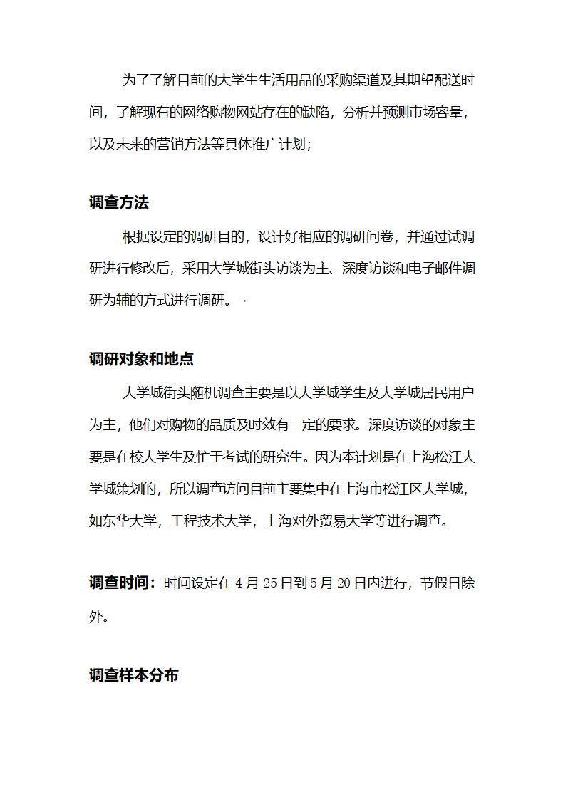 校园网络商业计划书.doc第19页