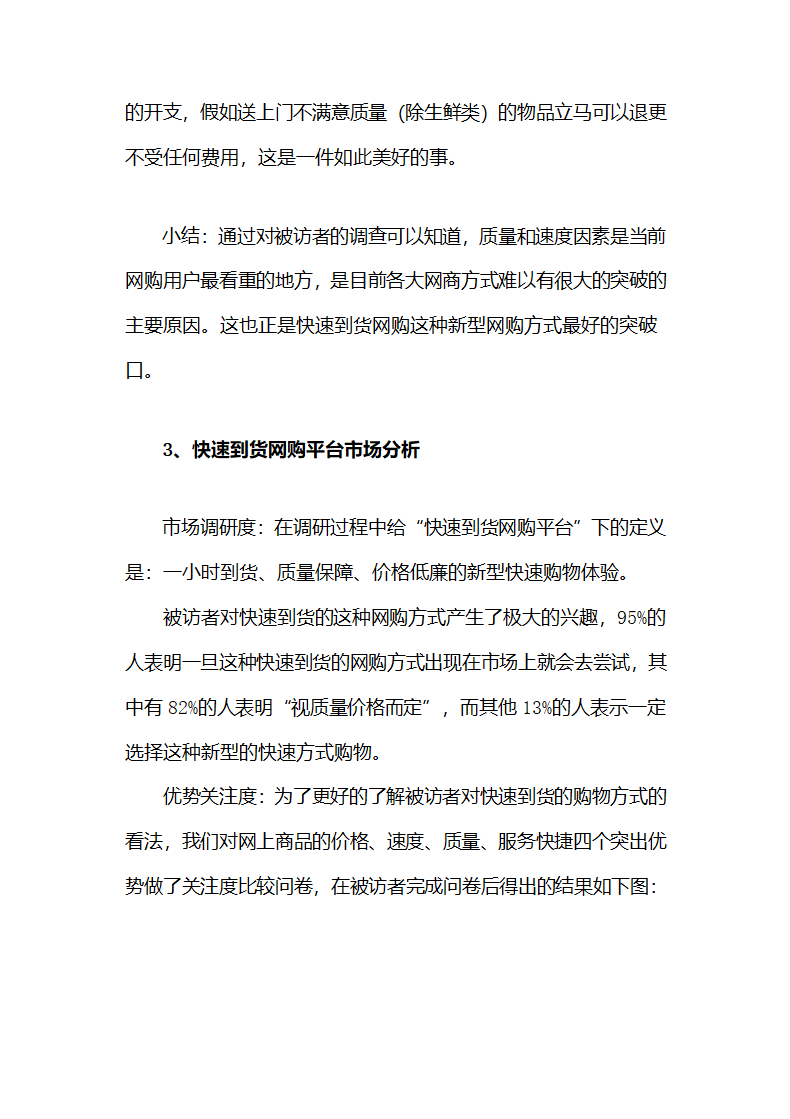 校园网络商业计划书.doc第21页