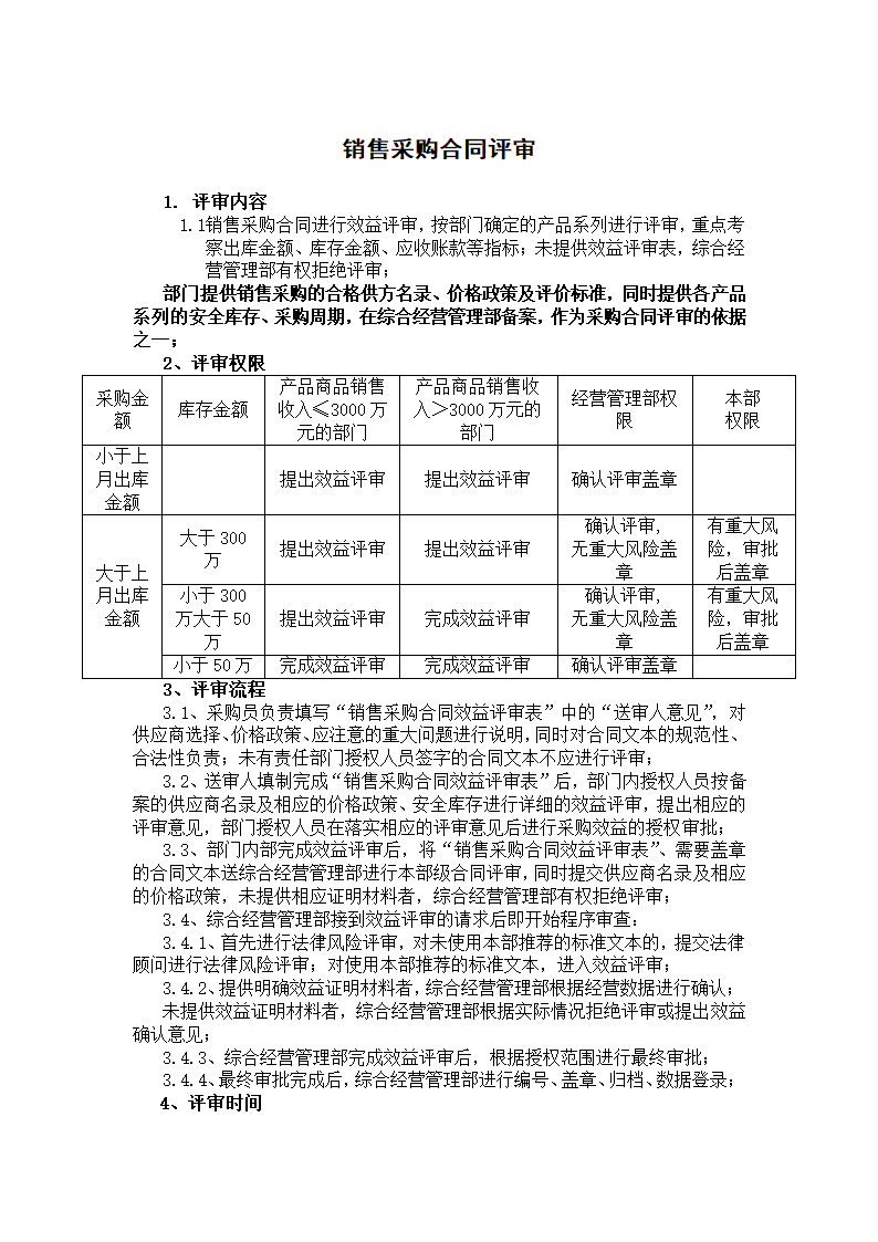 销售采购合同评审.docx第1页