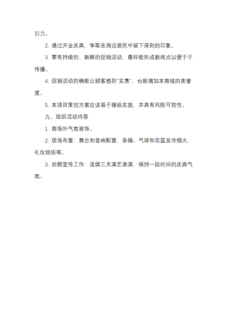 公司开业庆典活动策划方案.docx第2页