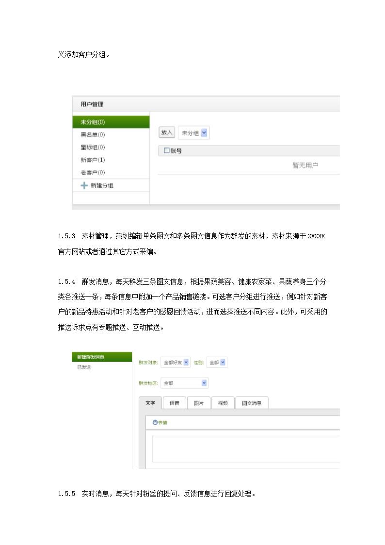 微信运营—营销策划.docx第3页