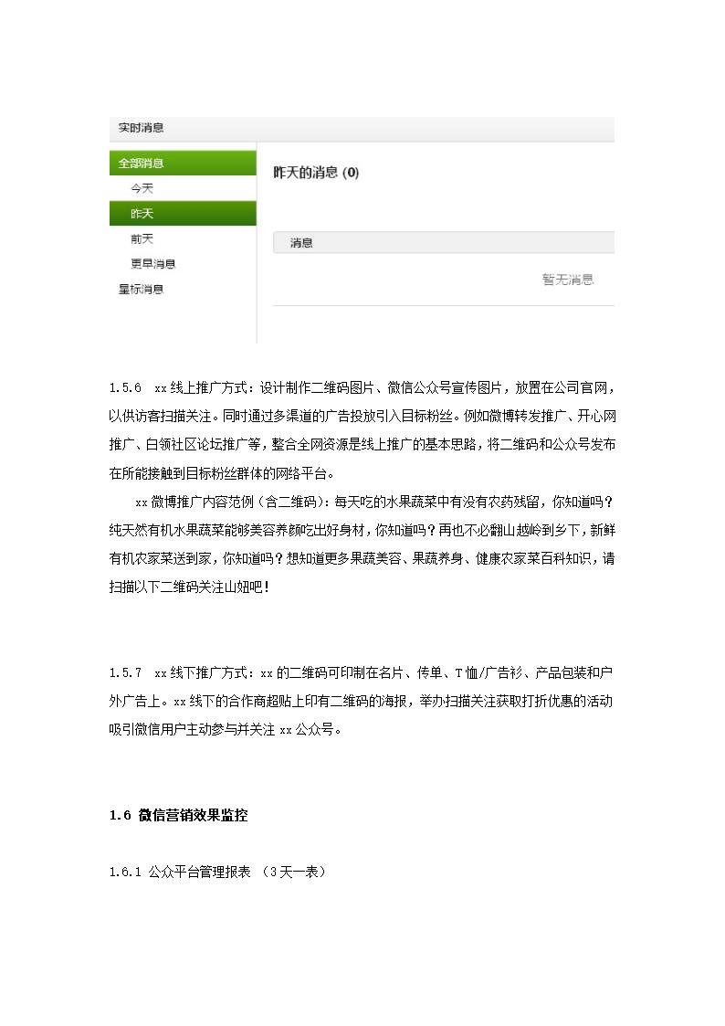 微信运营—营销策划.docx第4页