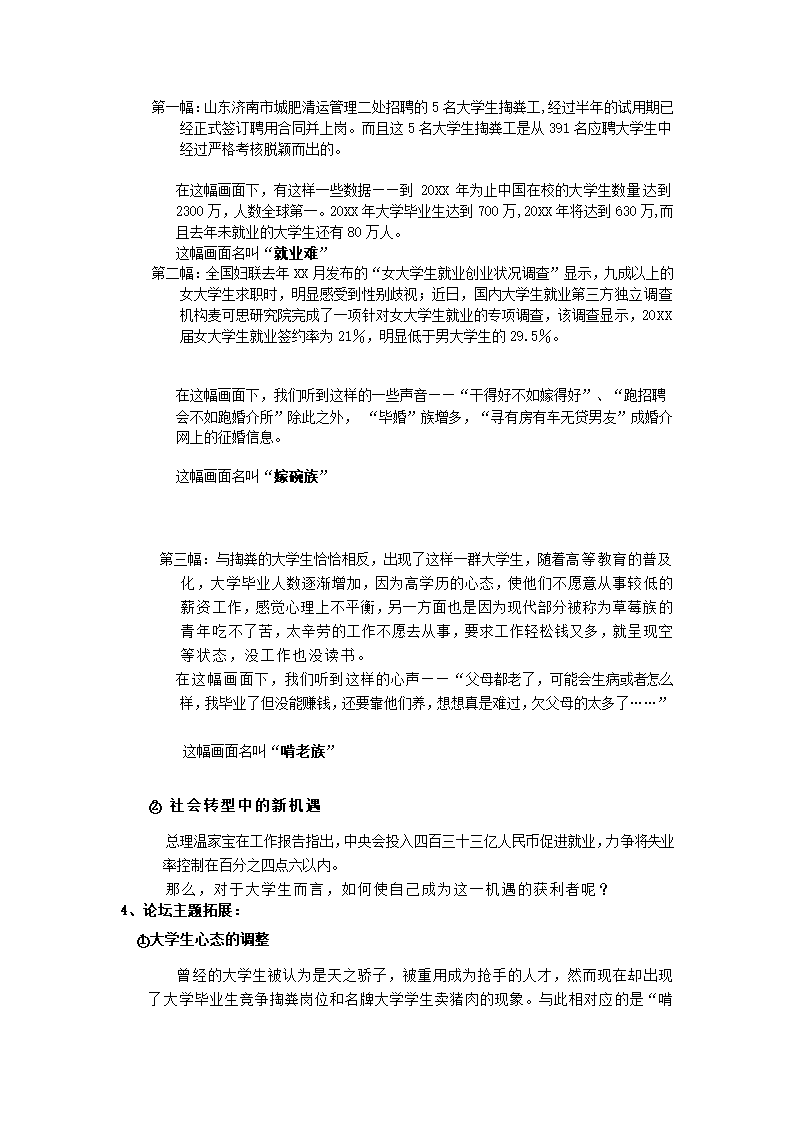 论坛策划书.docx第4页