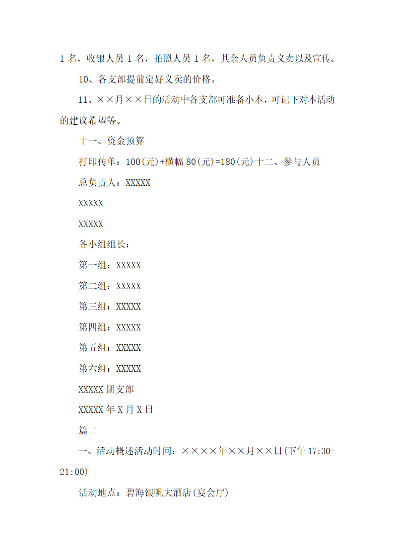 慈善公益活动实施方案.docx第5页