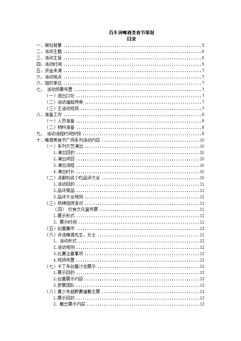 啤酒美食节活动策划.docx第2页