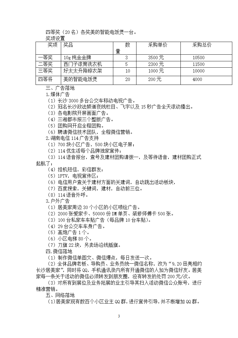 建材品牌联盟活动策划案.docx第3页