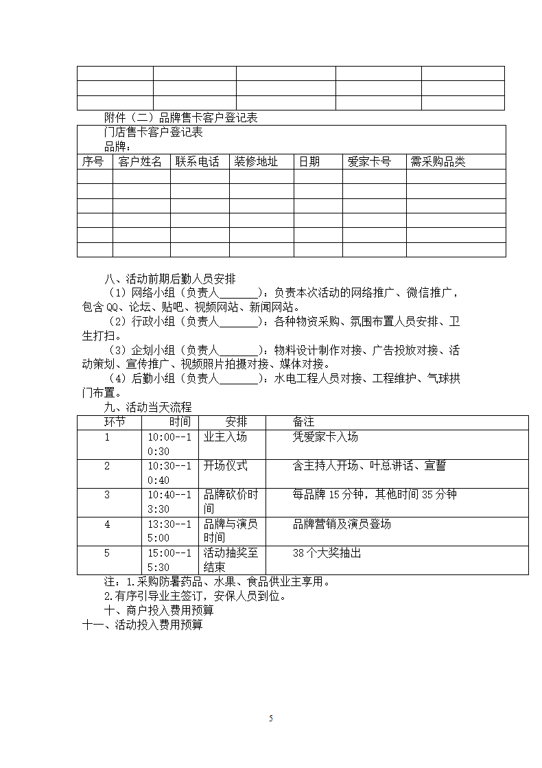 建材品牌联盟活动策划案.docx第5页