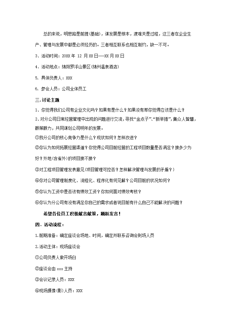 公司座谈会策划实施方案.docx第3页