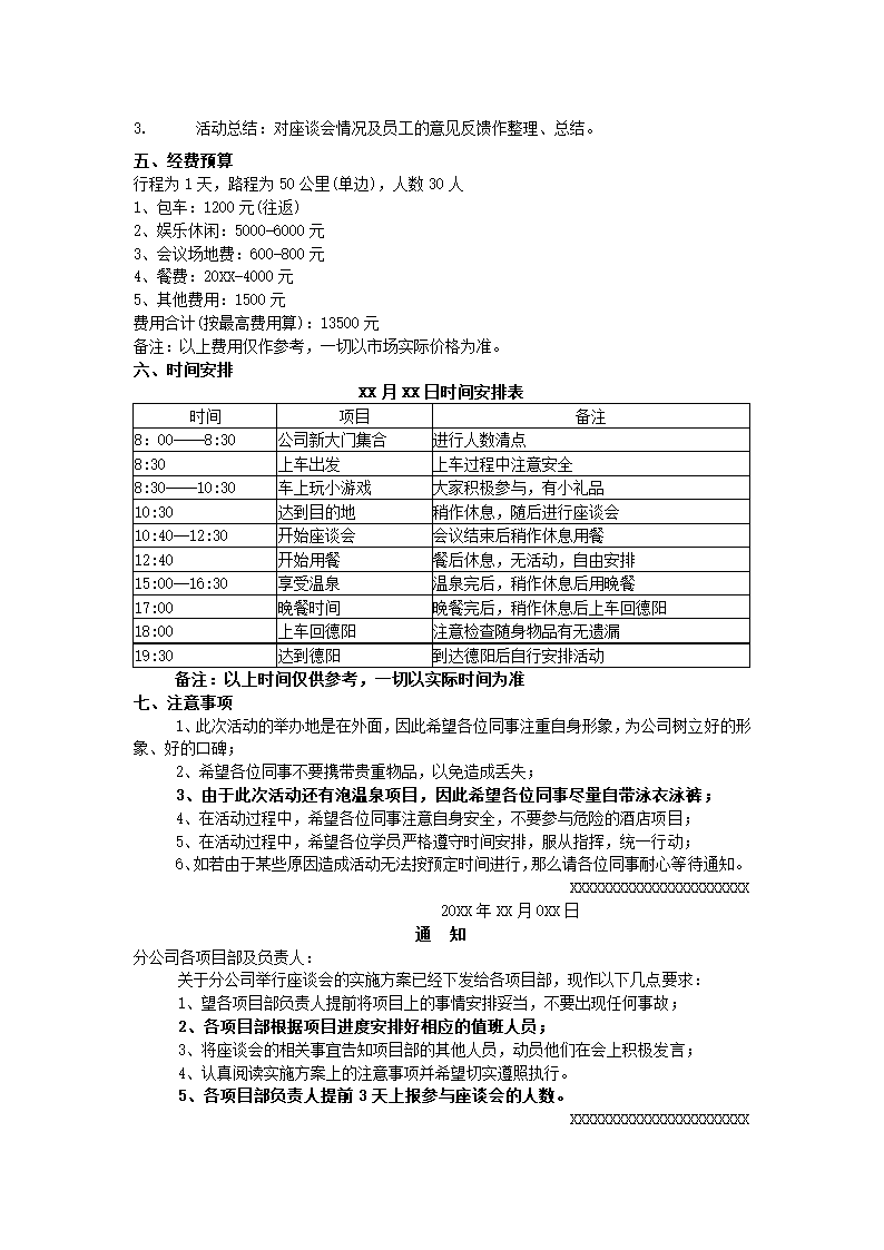 公司座谈会策划实施方案.docx第4页