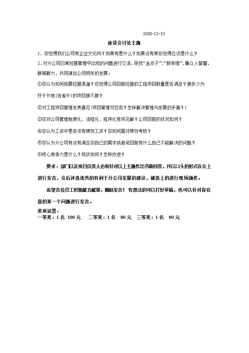 公司座谈会策划实施方案.docx第5页