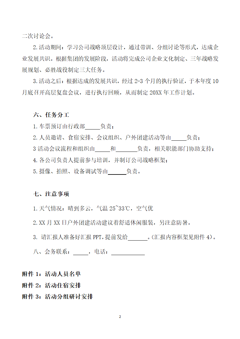 公司会议活动方案模板.docx第2页