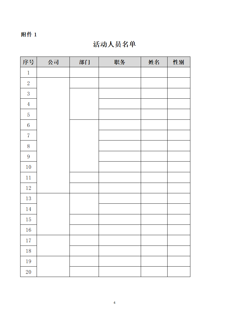 公司会议活动方案模板.docx第4页