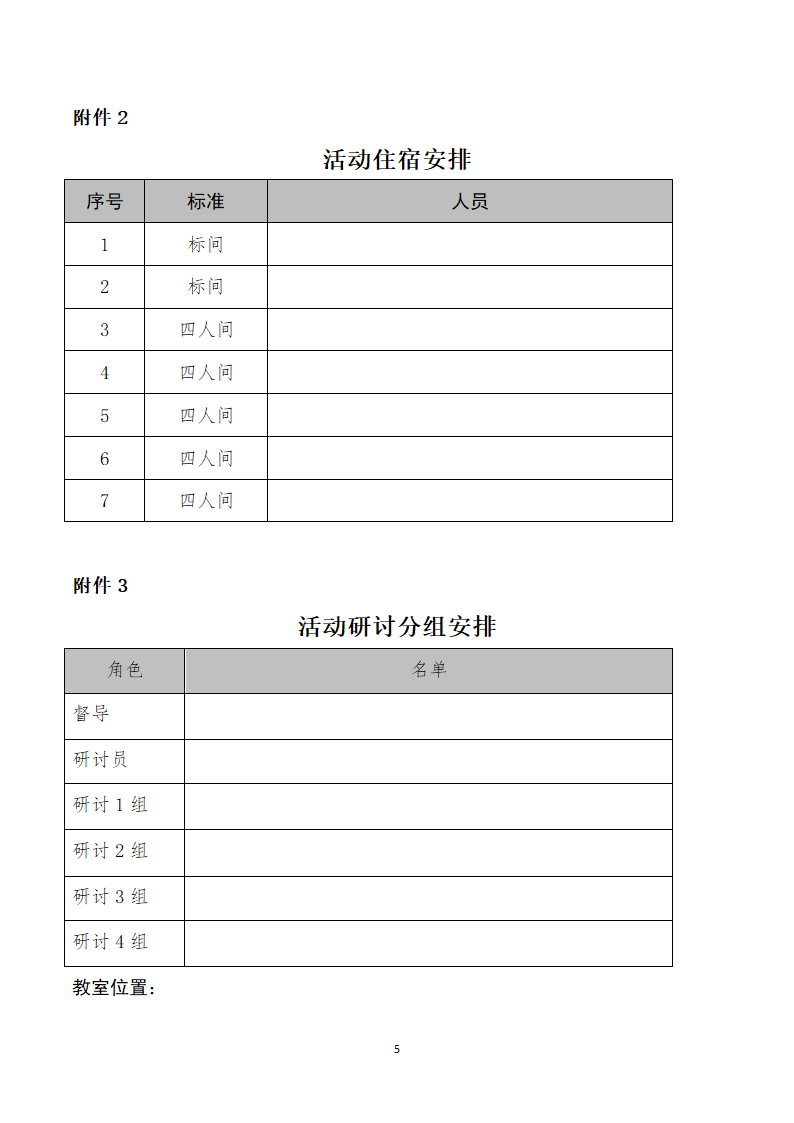 公司会议活动方案模板.docx第5页