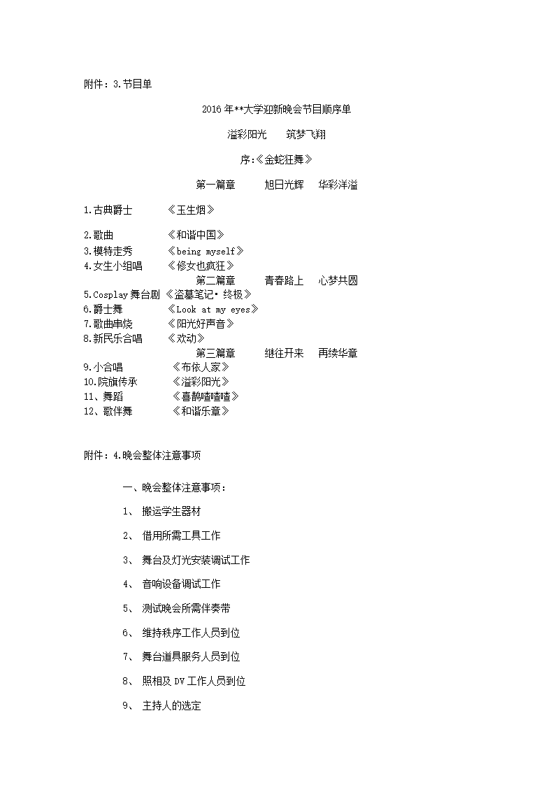 迎新晚会策划书.docx第7页
