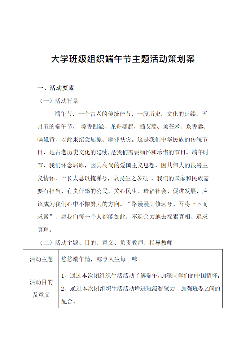 大学班级组织端午节主题活动策划.docx第3页