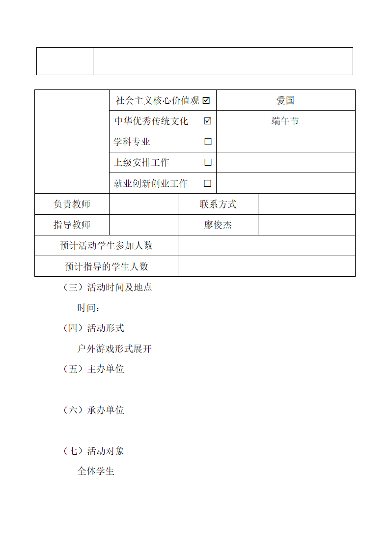 大学班级组织端午节主题活动策划.docx第4页