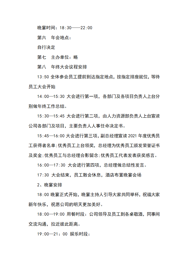 公司企业新年年会活动策划方案及总结大会.docx第2页