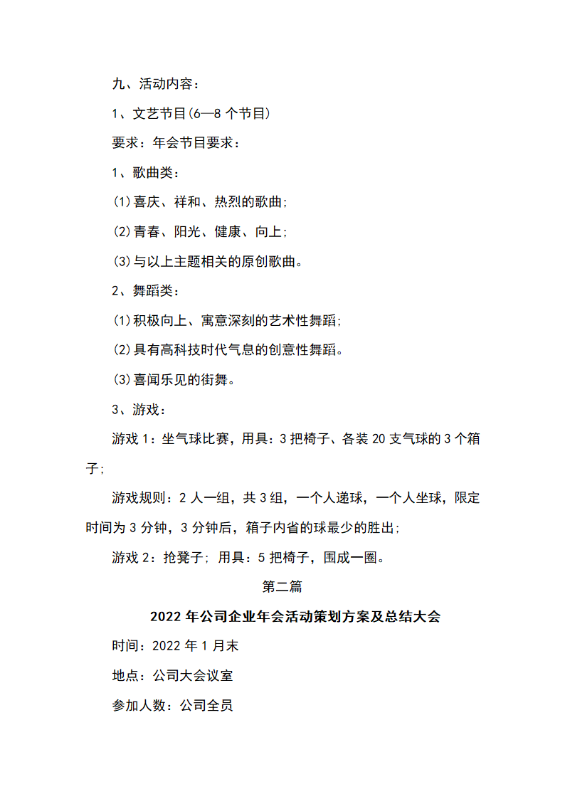 公司企业新年年会活动策划方案及总结大会.docx第3页