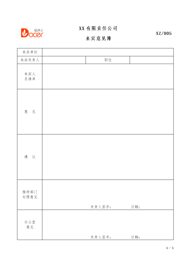 来宾意见簿.docx第1页