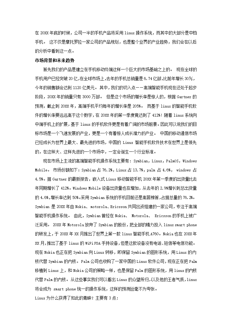 科技有限公司商业计划书.docx第3页