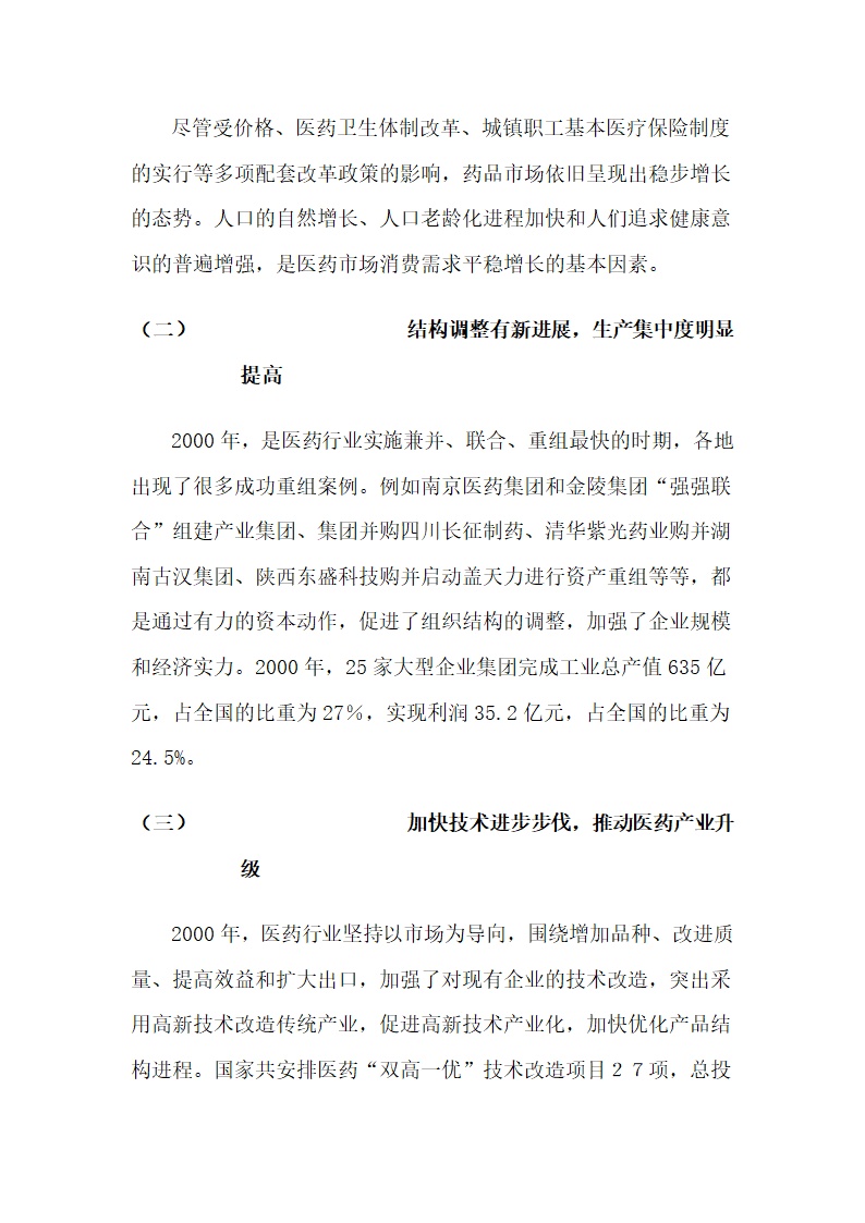 制药公司商业计划书.docx第13页