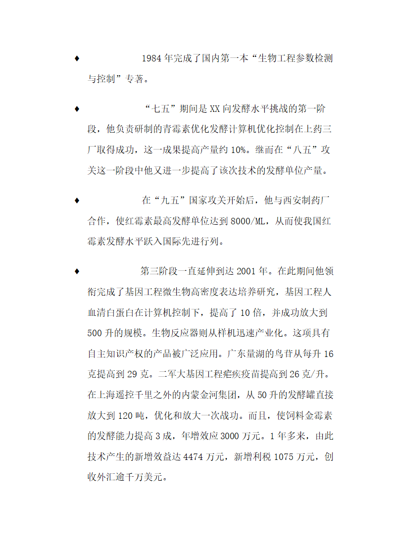 制药公司商业计划书.docx第19页