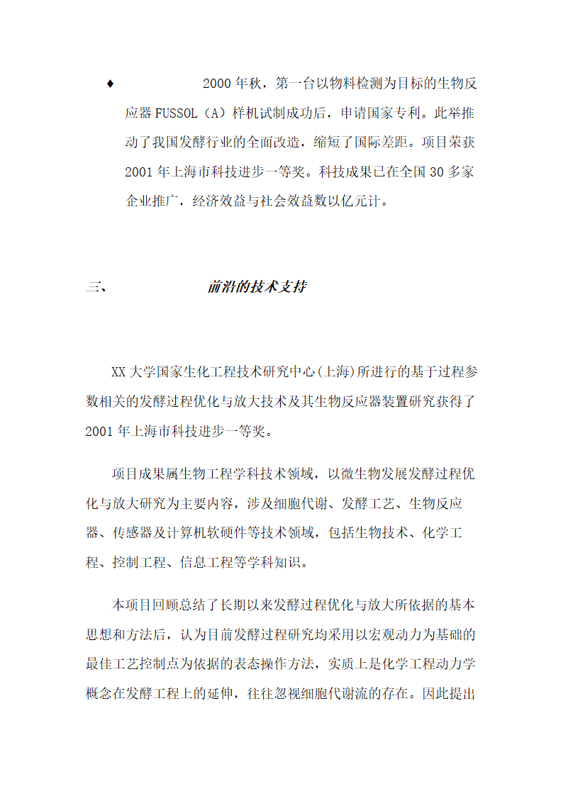 制药公司商业计划书.docx第20页