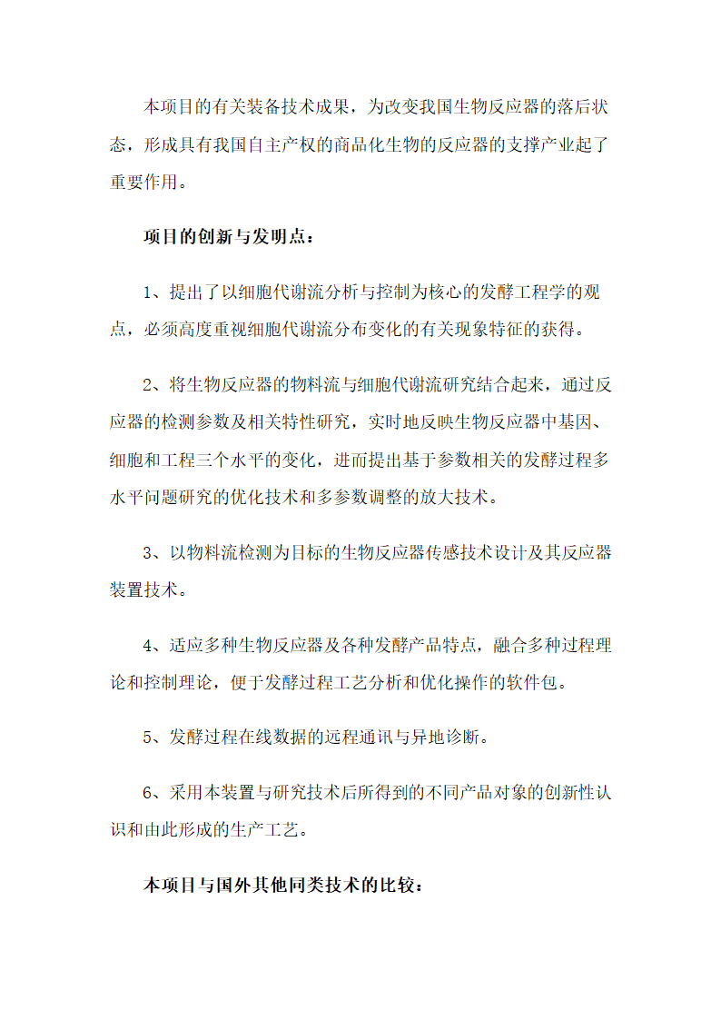 制药公司商业计划书.docx第22页