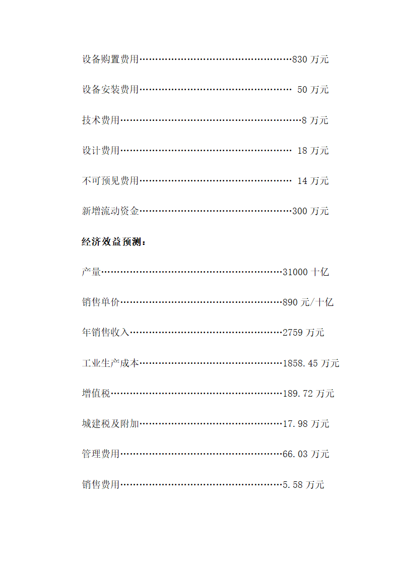 制药公司商业计划书.docx第30页