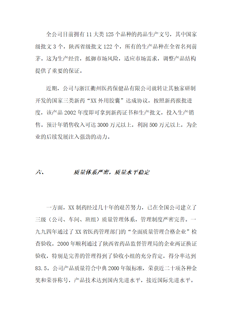 制药公司商业计划书.docx第46页