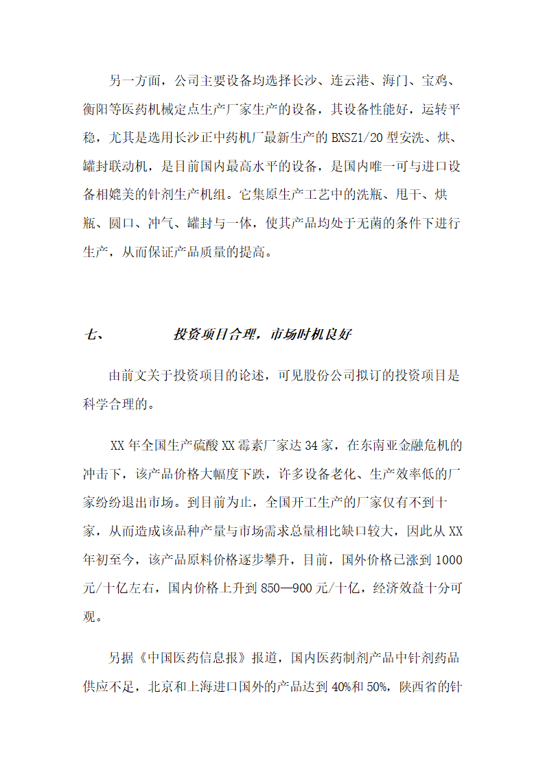 制药公司商业计划书.docx第47页