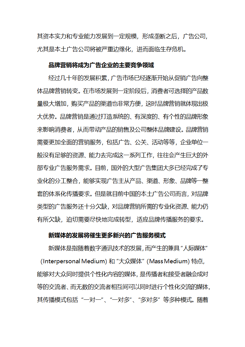 广告公司创业策划方案.doc第5页