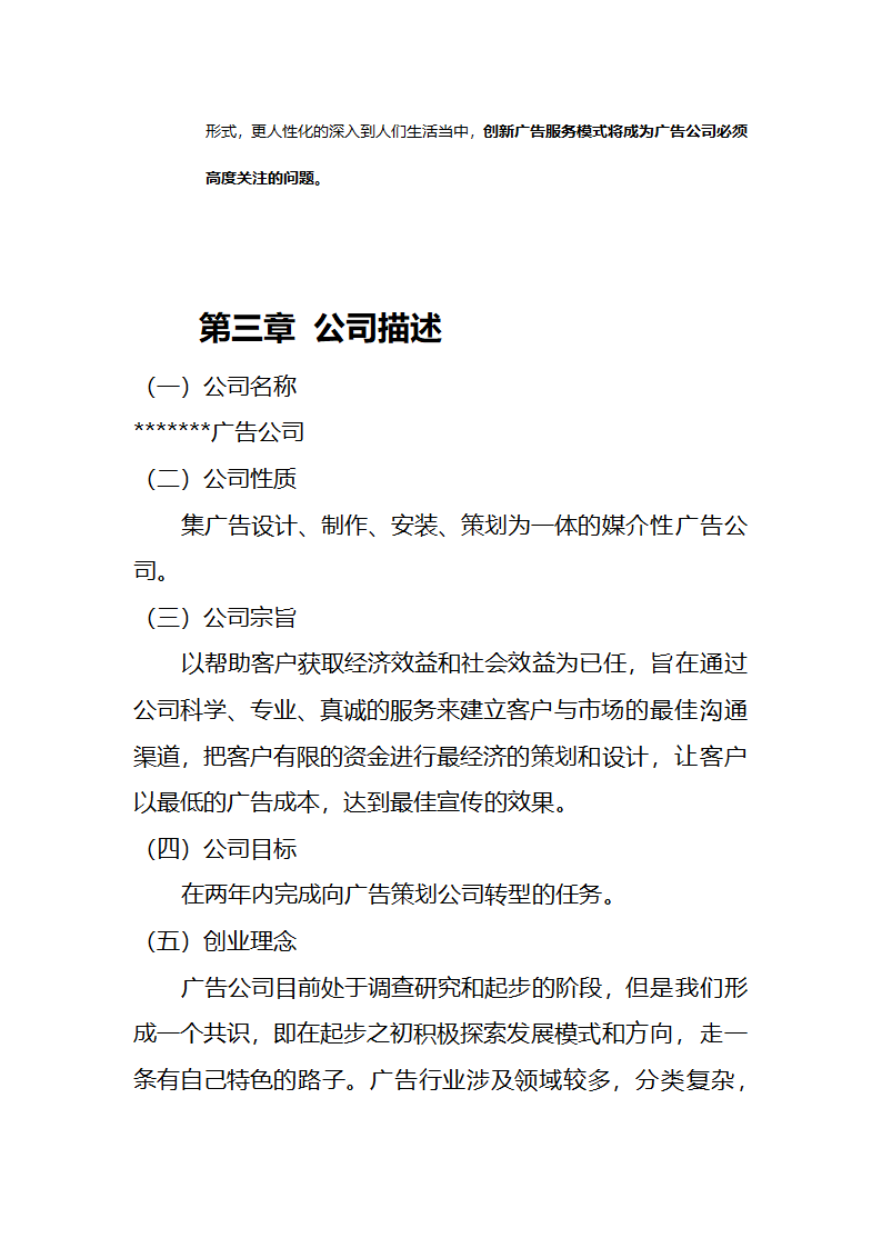 广告公司创业策划方案.doc第7页