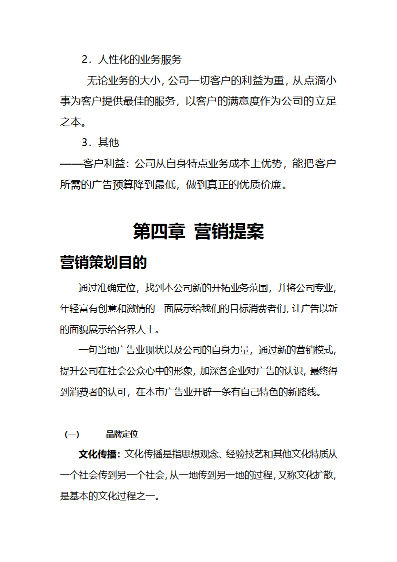 广告公司创业策划方案.doc第9页