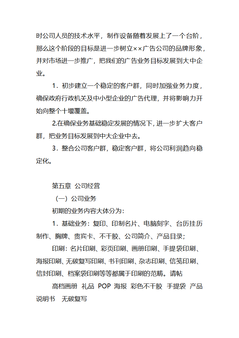 广告公司创业策划方案.doc第13页