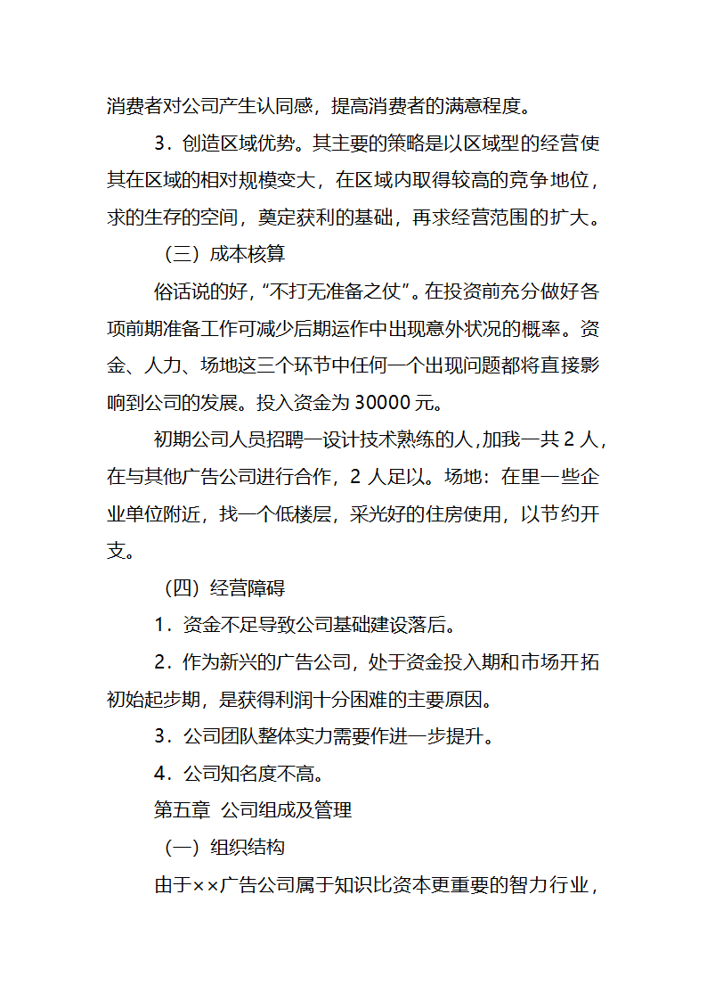 广告公司创业策划方案.doc第15页