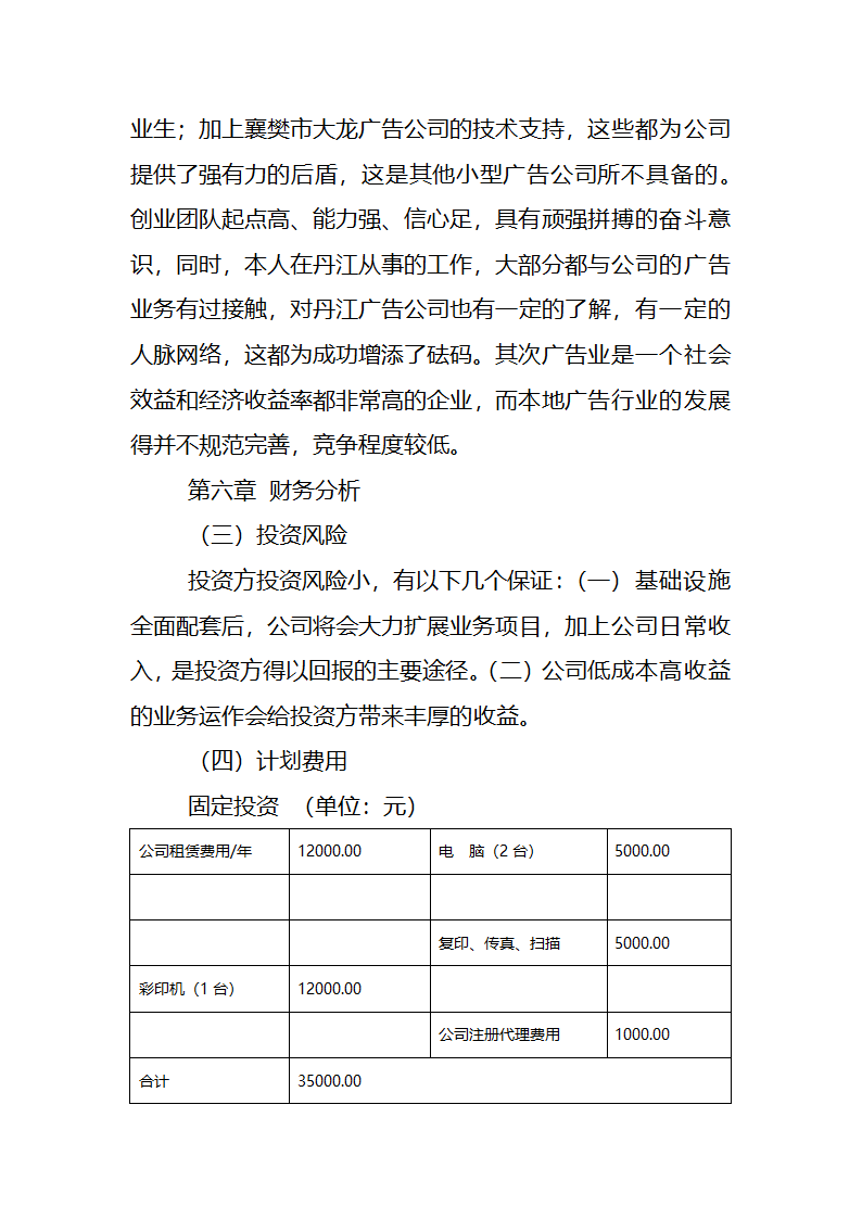 广告公司创业策划方案.doc第18页