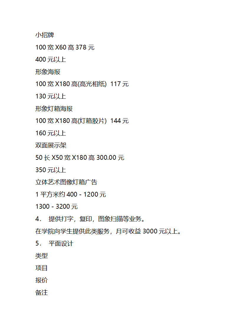 广告公司创业策划方案.doc第21页