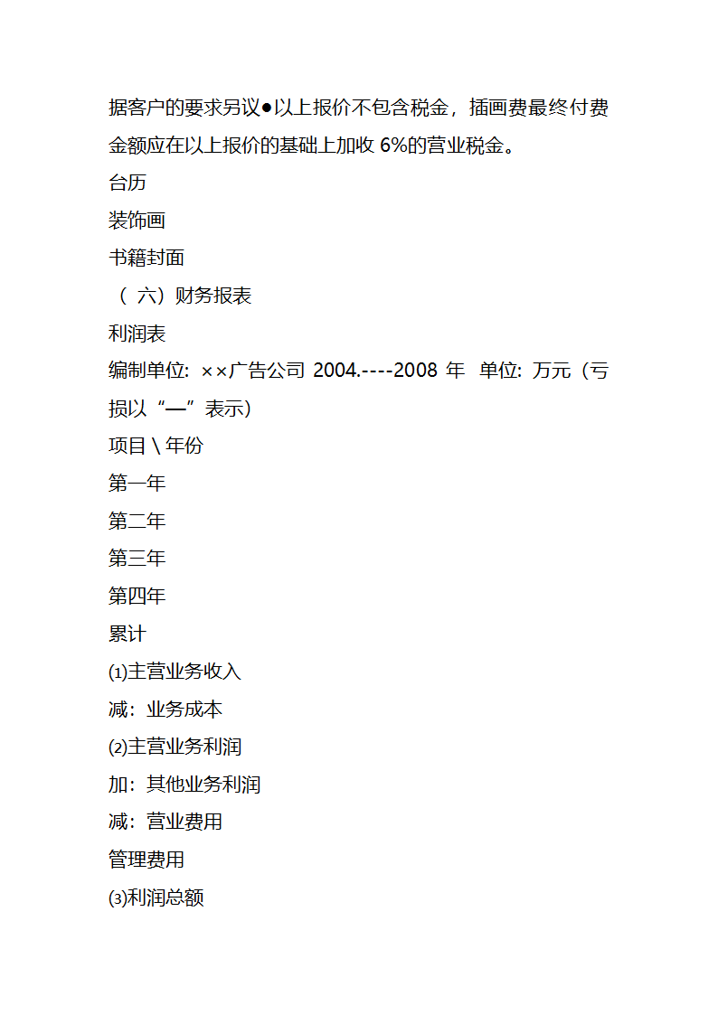 广告公司创业策划方案.doc第23页