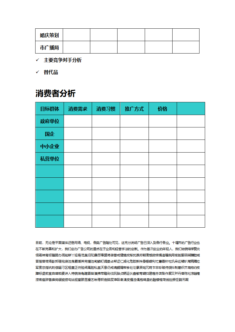 广告公司创业策划方案.doc第25页