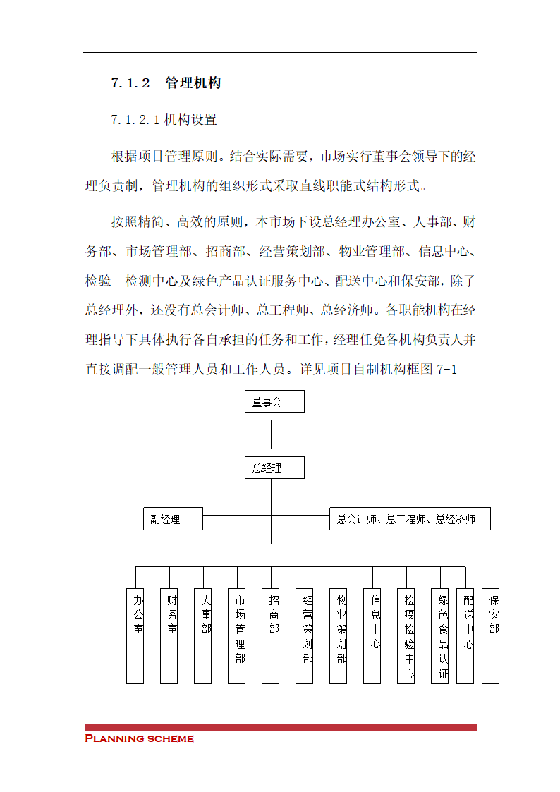 农副产品综合交易市场可行性报告.doc第34页