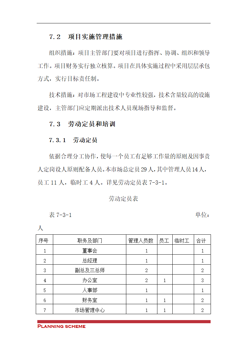 农副产品综合交易市场可行性报告.doc第36页