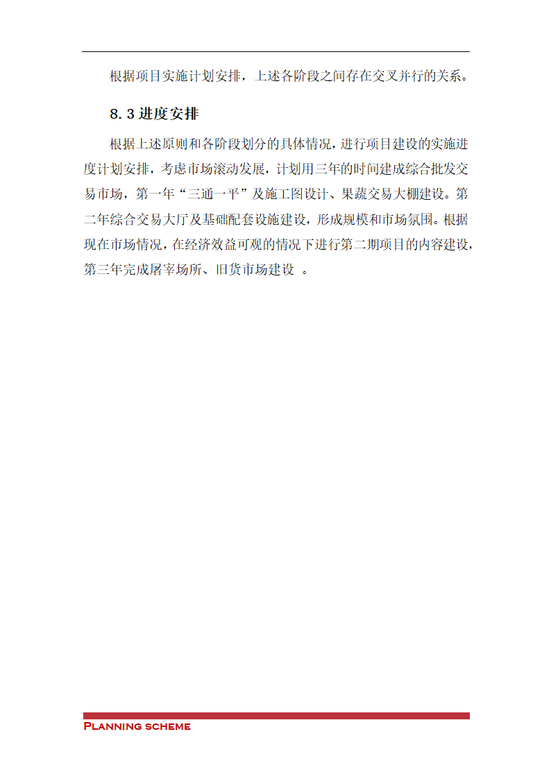 农副产品综合交易市场可行性报告.doc第40页