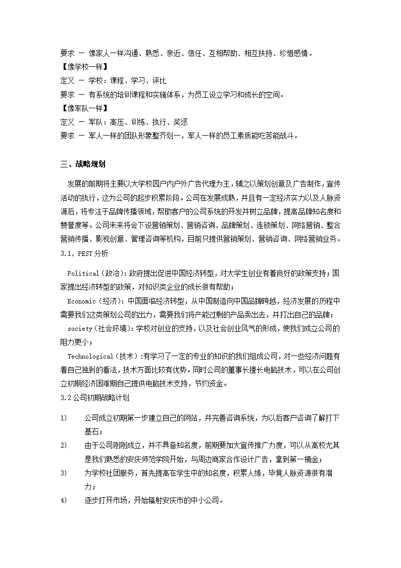 咨询公司创业计划书.docx第7页