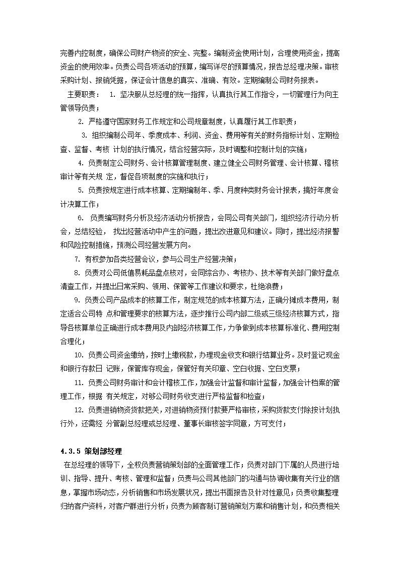 咨询公司创业计划书.docx第10页