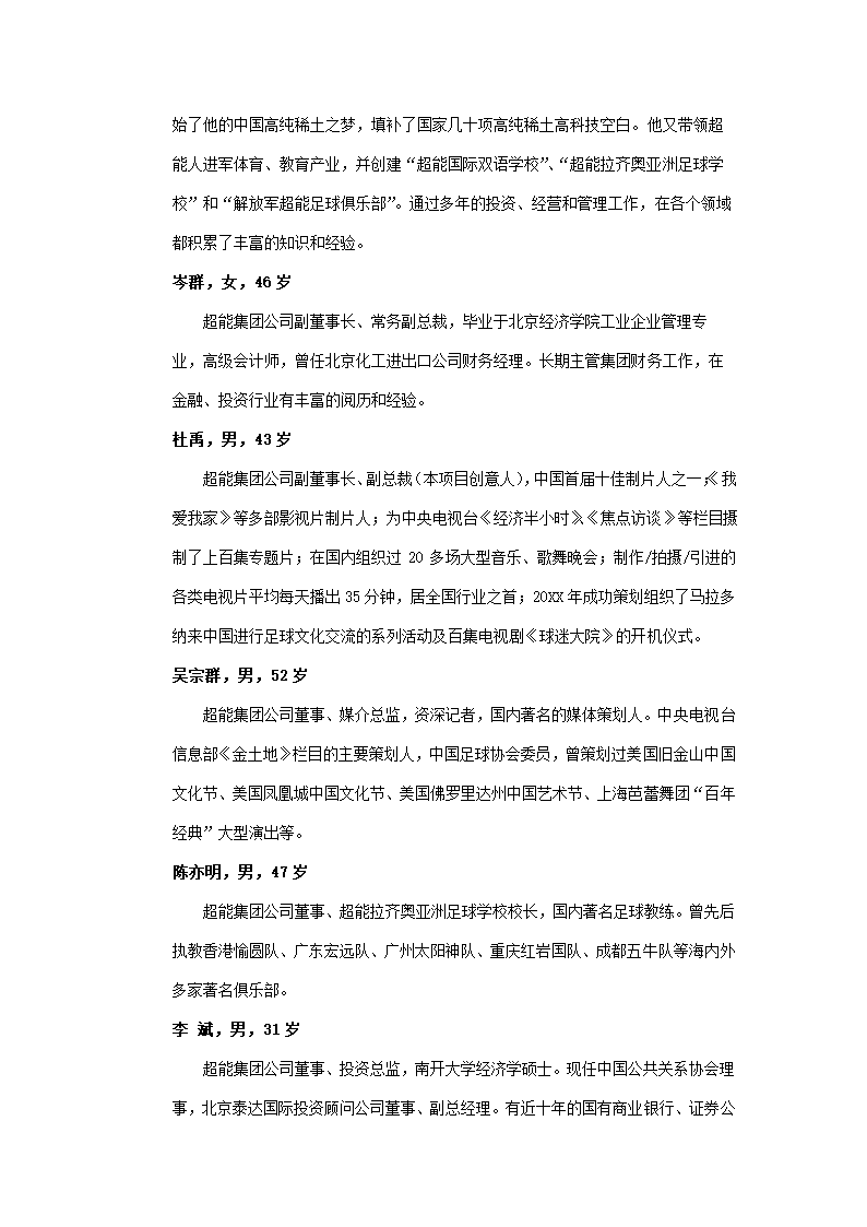 足球产业创业策划书.docx第6页