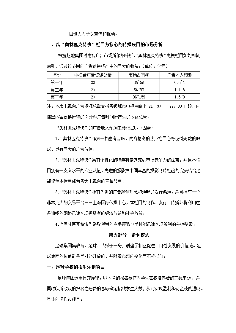 足球产业创业策划书.docx第10页